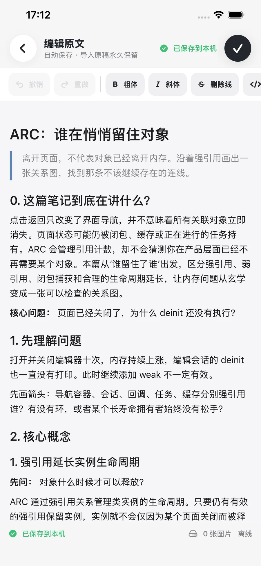 费曼笔记 iPhone 原文编辑页面,展示 ARC 学习笔记与 Markdown 编辑工具